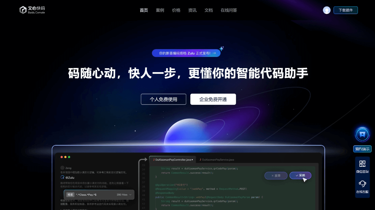 文心快码