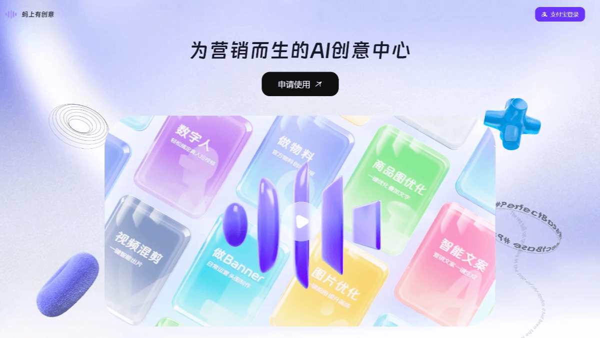 蚂上有创意