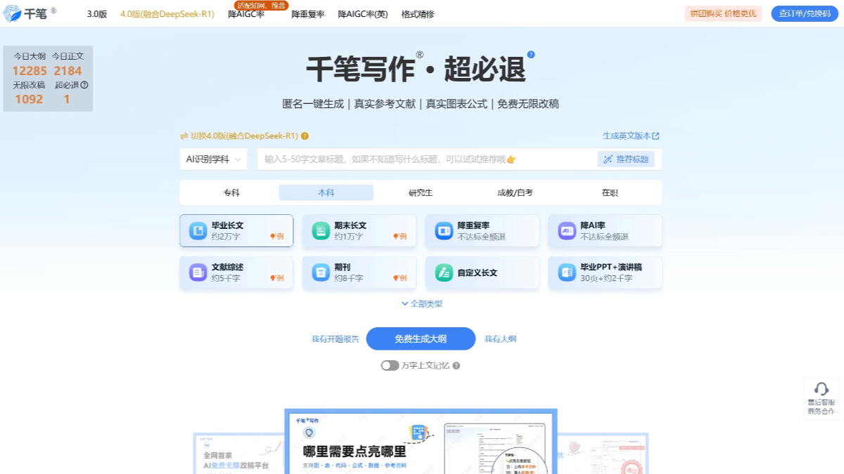千笔写作