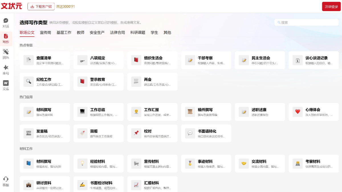 文状元