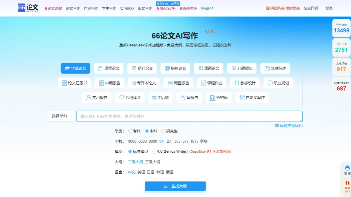66论文