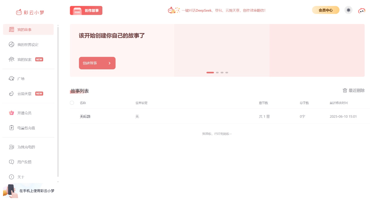 彩云小梦