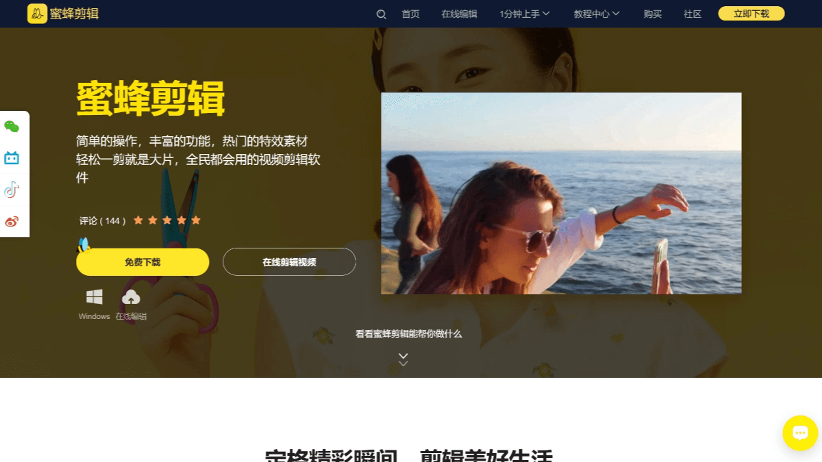 蜜蜂剪辑