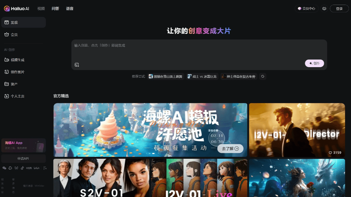 海螺AI