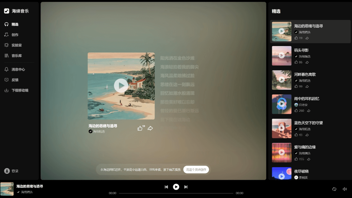 海绵音乐