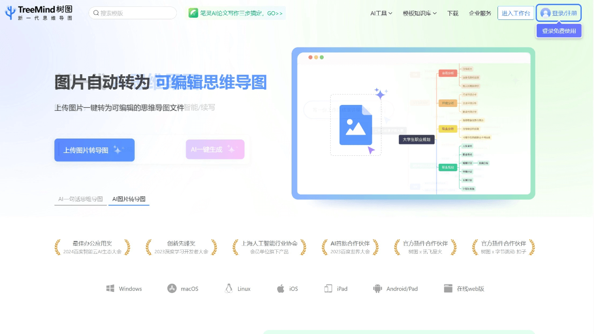 TreeMind树图