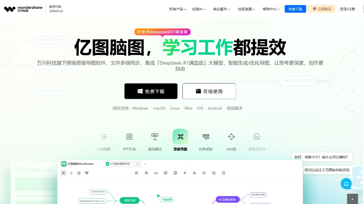 亿图脑图