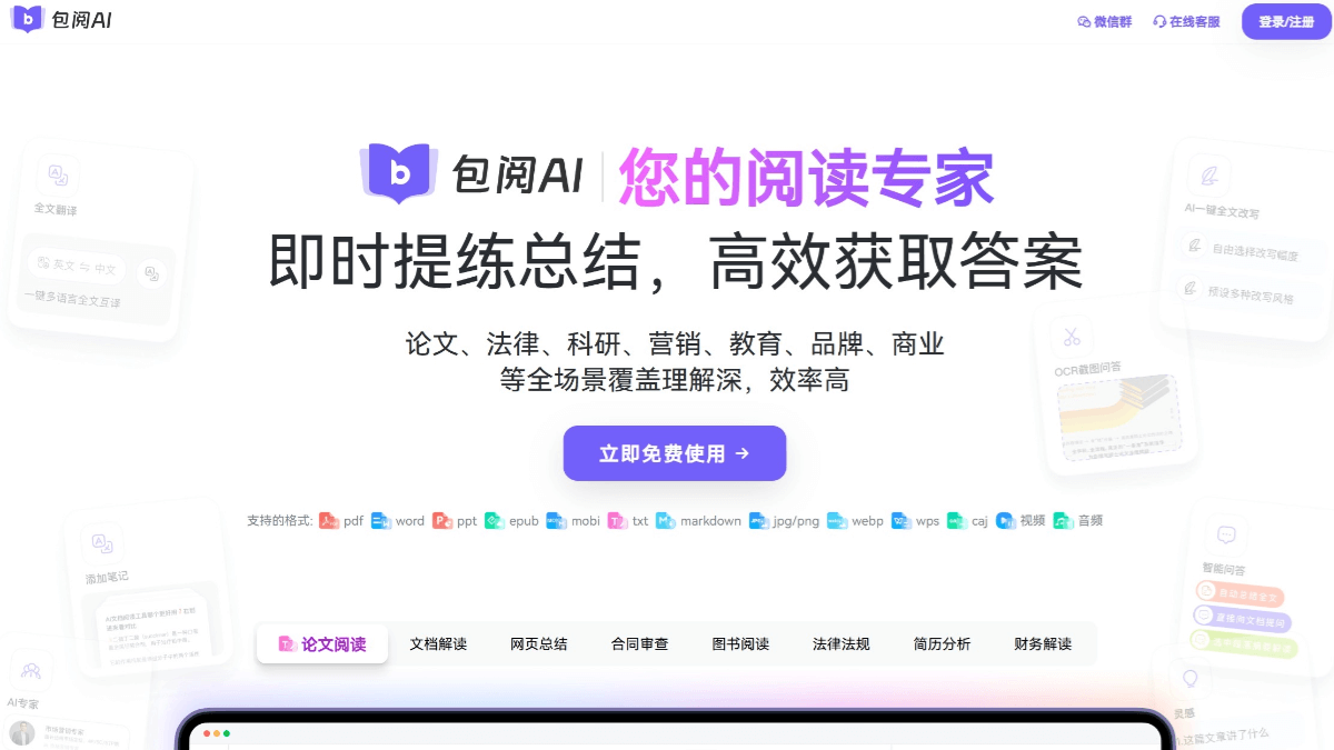 包阅AI