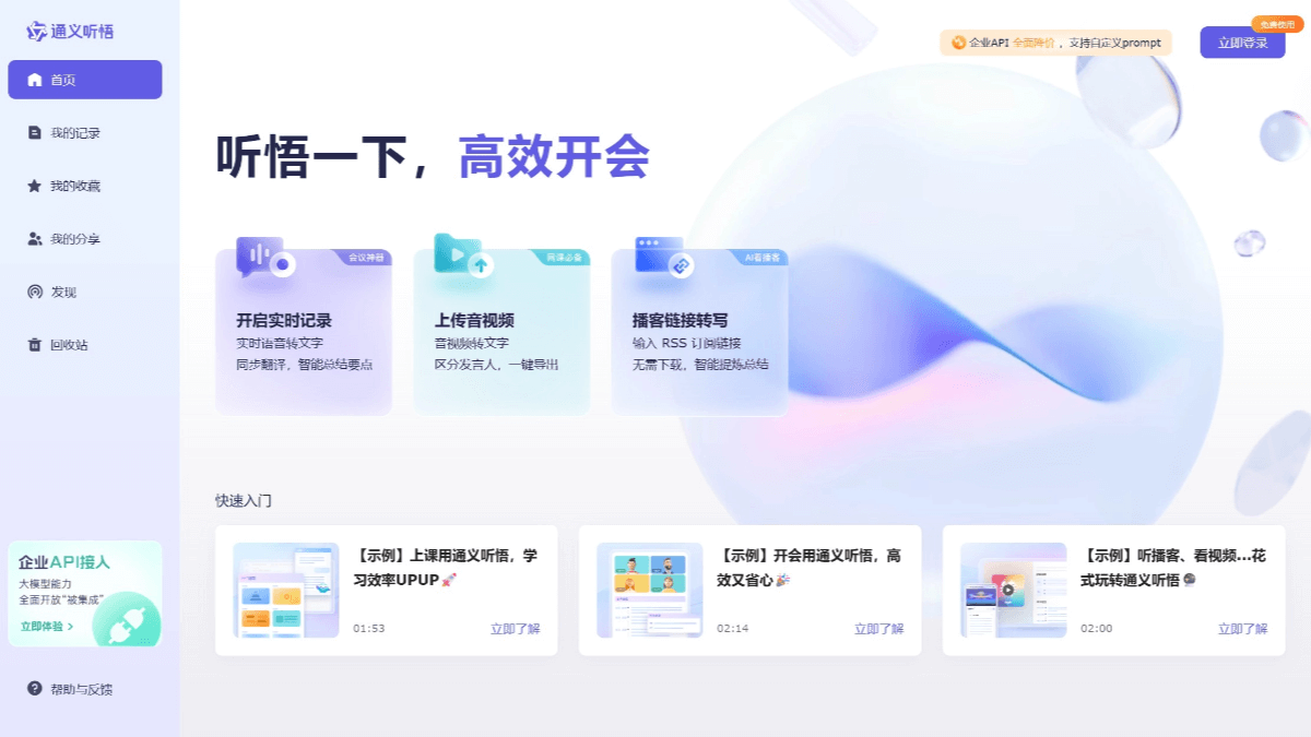 通义听悟