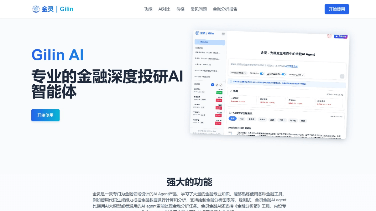 金灵AI