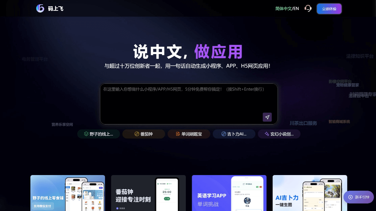 码上飞