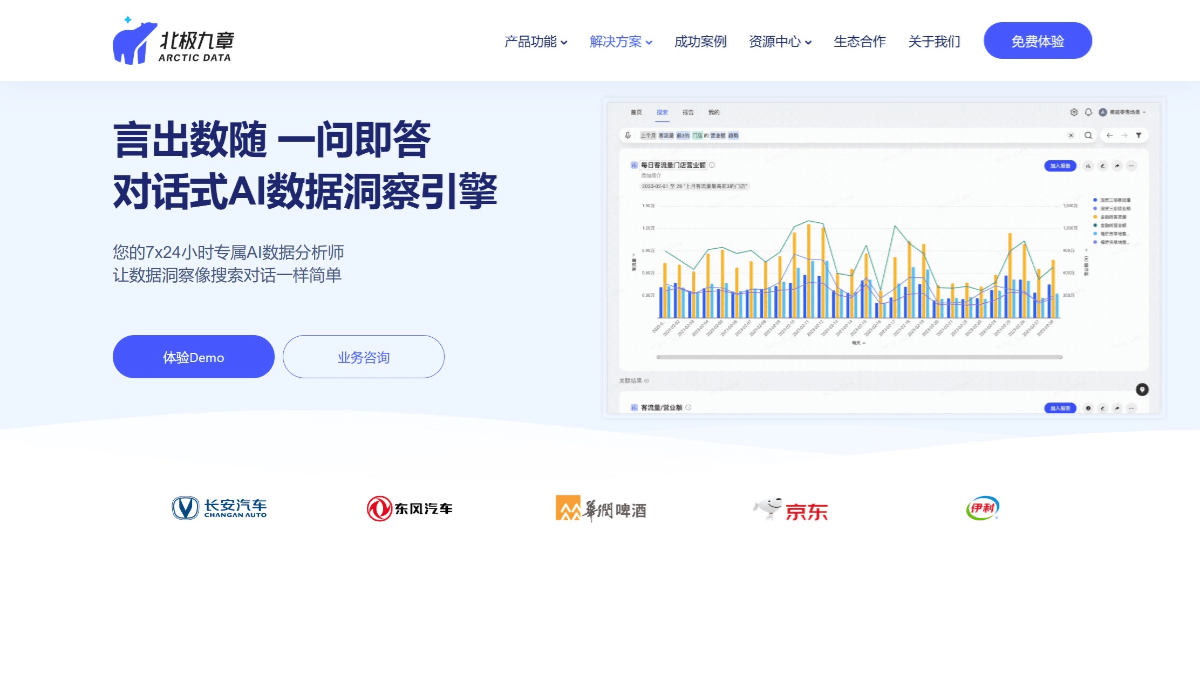 北极九章