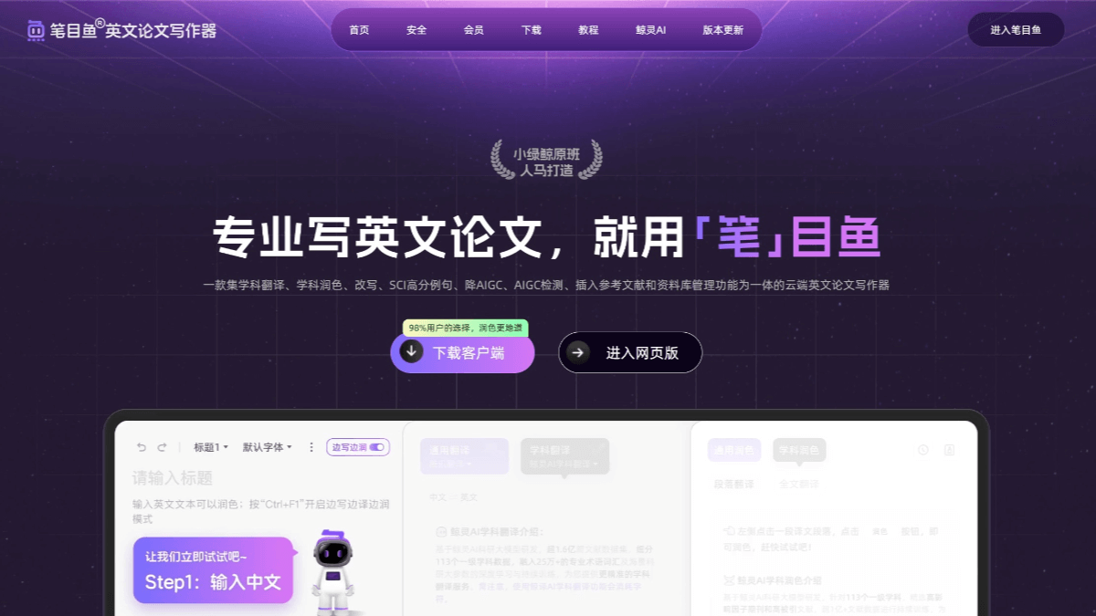 笔目鱼