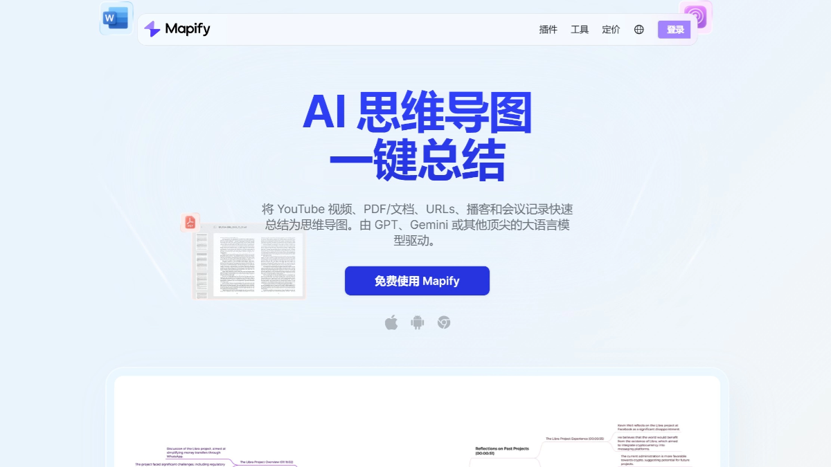 Mapify - XMind推出的AI思维导图生成工具