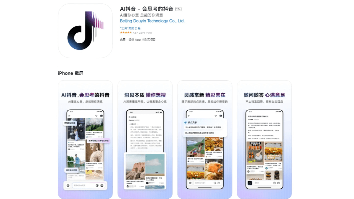 AI抖音 - 抖音推出的智能深度思考与搜索应用