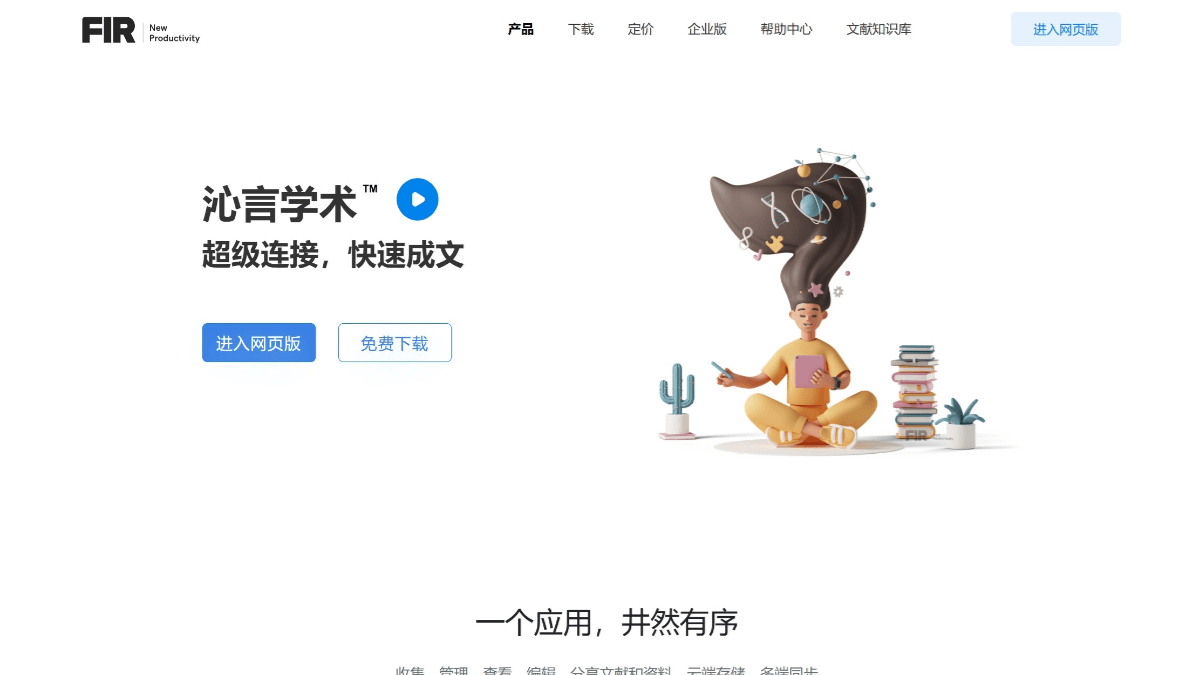 沁言学术