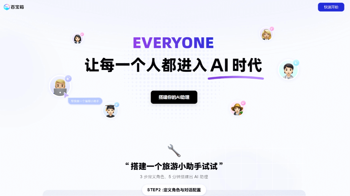 百宝箱