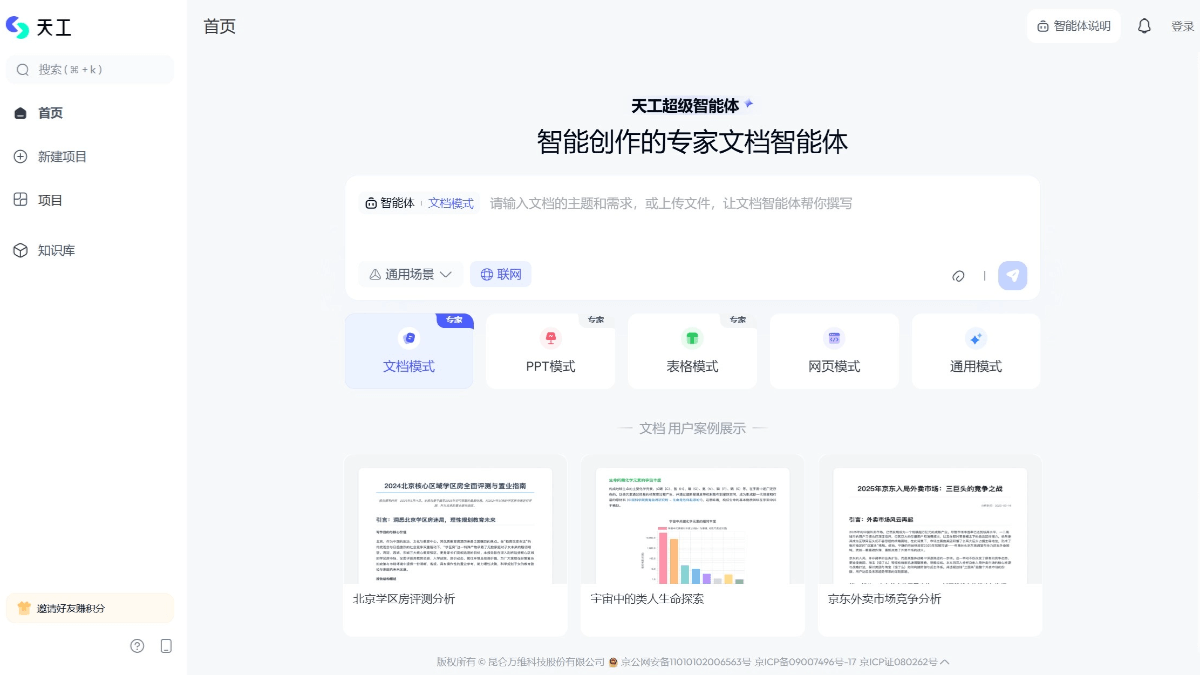 天工AI