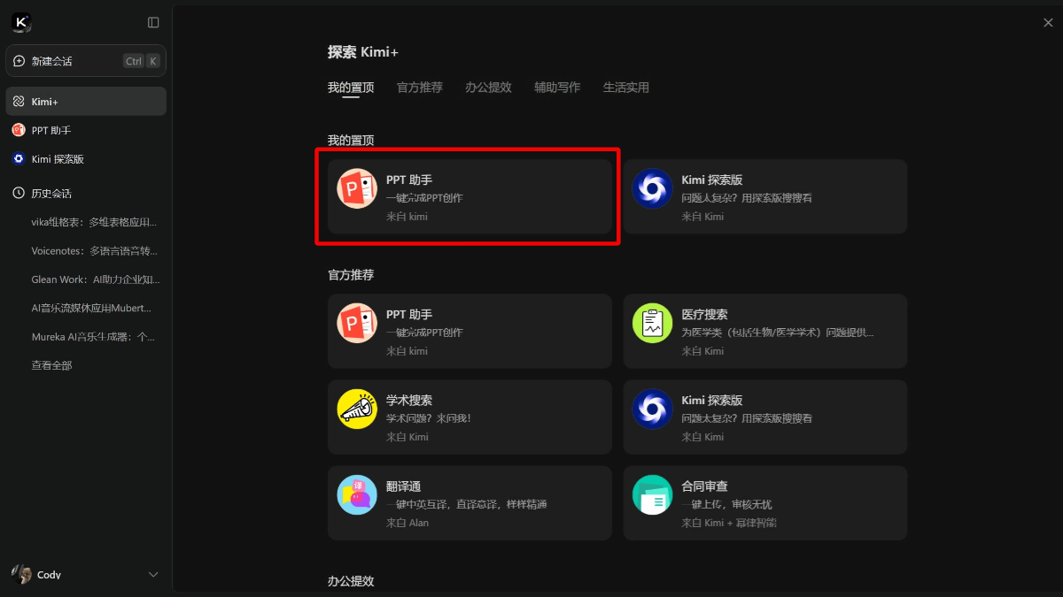 Kimi PPT助手