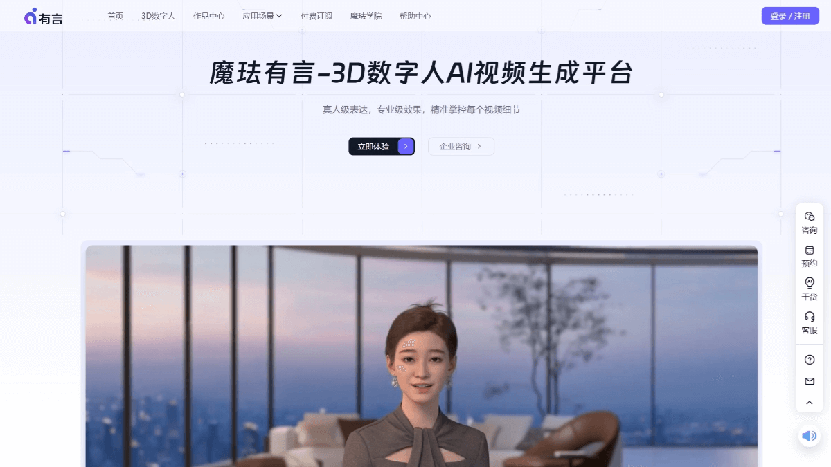 有言AI
