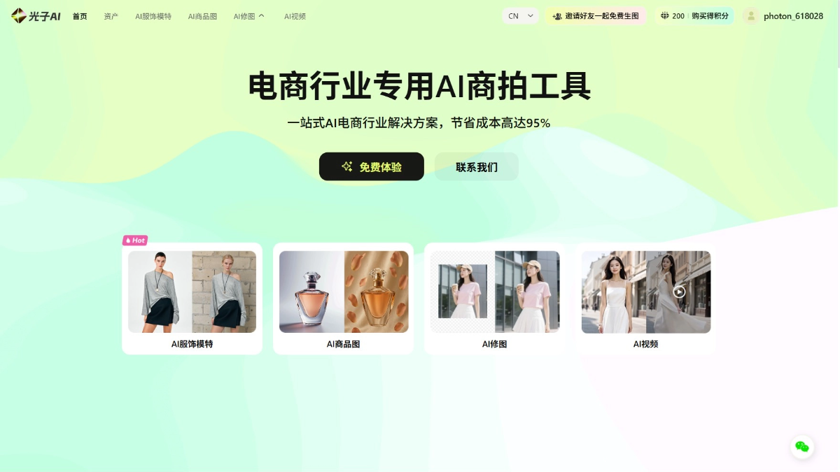 光子AI