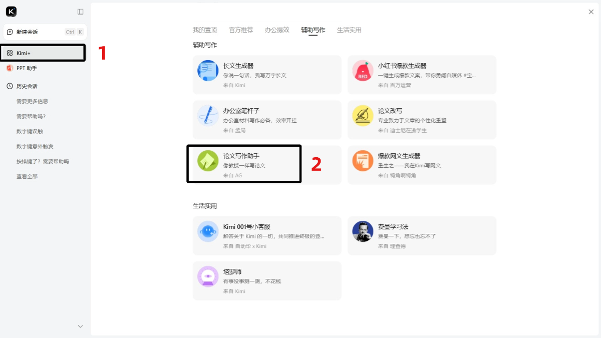 AI论文写作工具有哪些?推荐15个免费AI学术论文助手