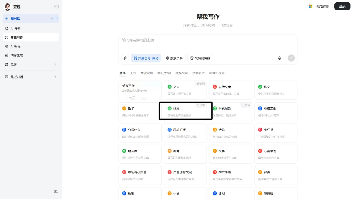 AI论文写作工具有哪些?推荐15个免费AI学术论文助手
