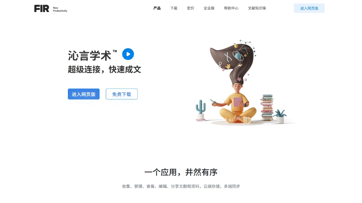 AI论文写作工具有哪些?推荐15个免费AI学术论文助手