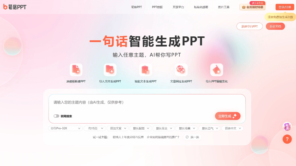 笔格PPT