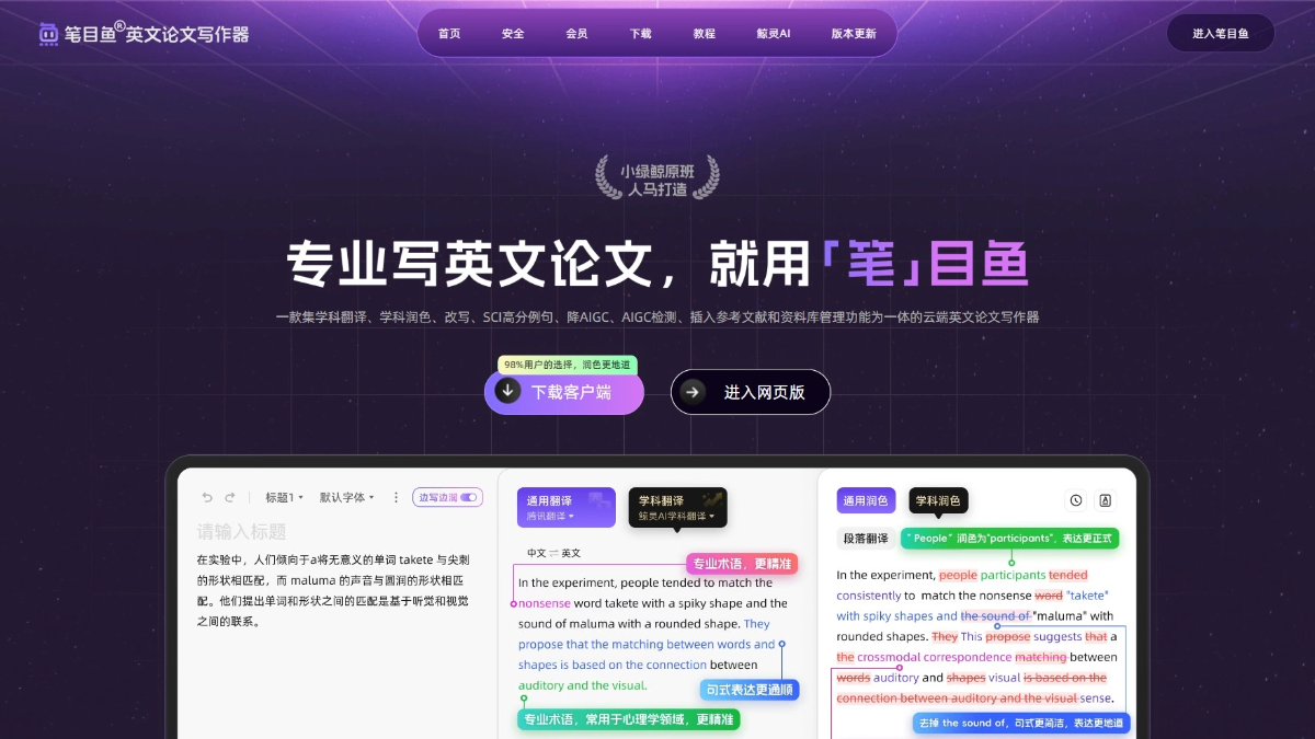 AI论文写作工具有哪些?推荐15个免费AI学术论文助手