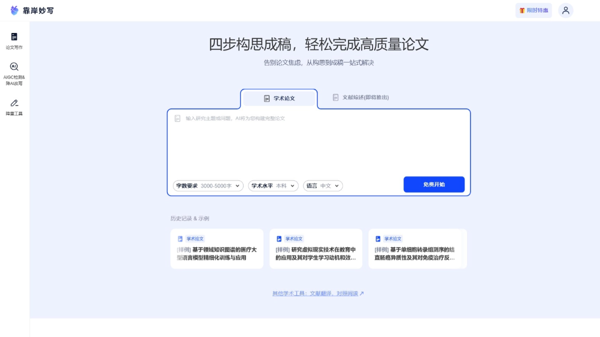 AI论文写作工具有哪些?推荐15个免费AI学术论文助手