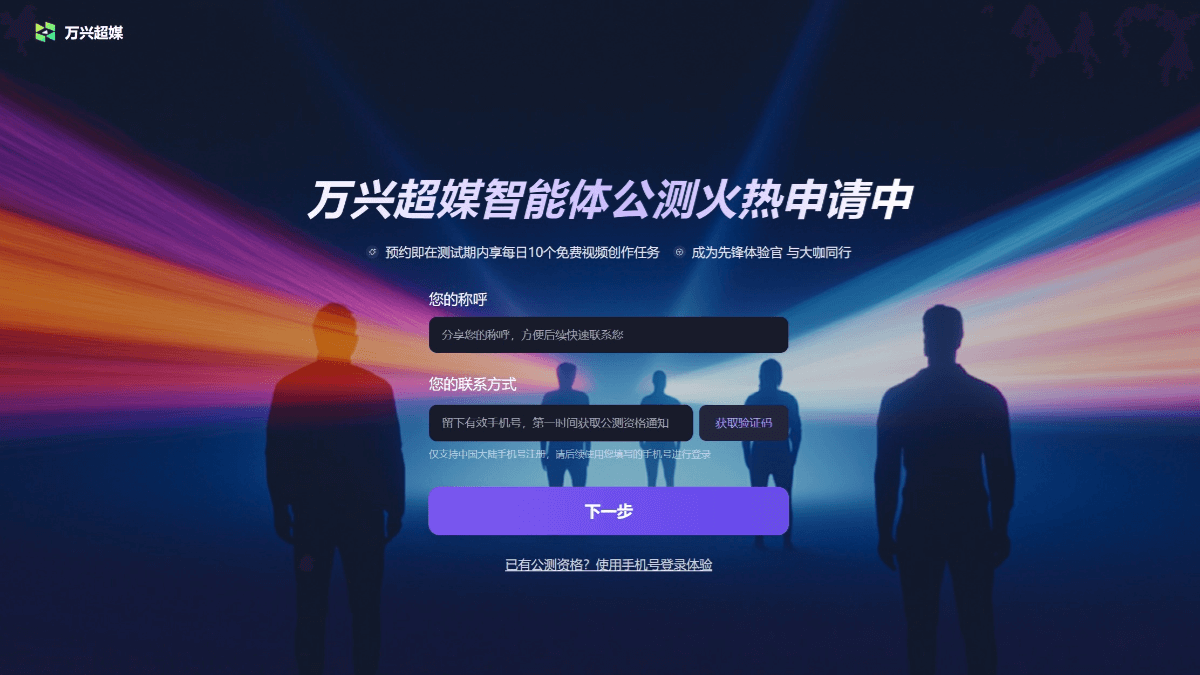 万兴超媒Agent