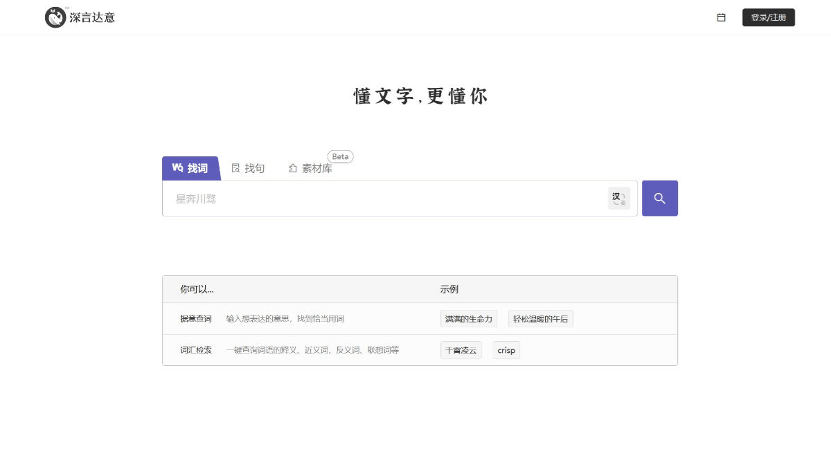 深言达意