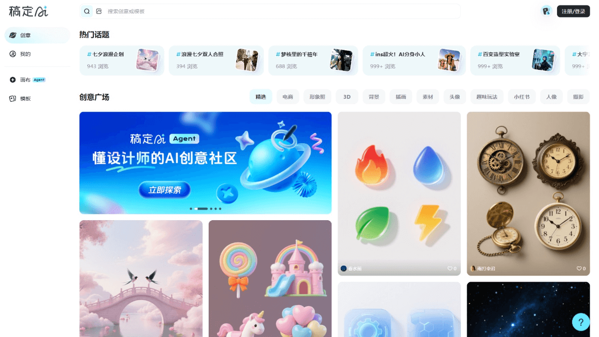 稿定AI社区