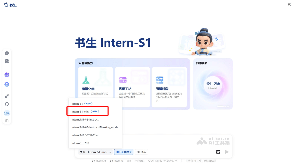 Intern-S1-mini - 上海AI Lab开源的轻量化科学多模态模型