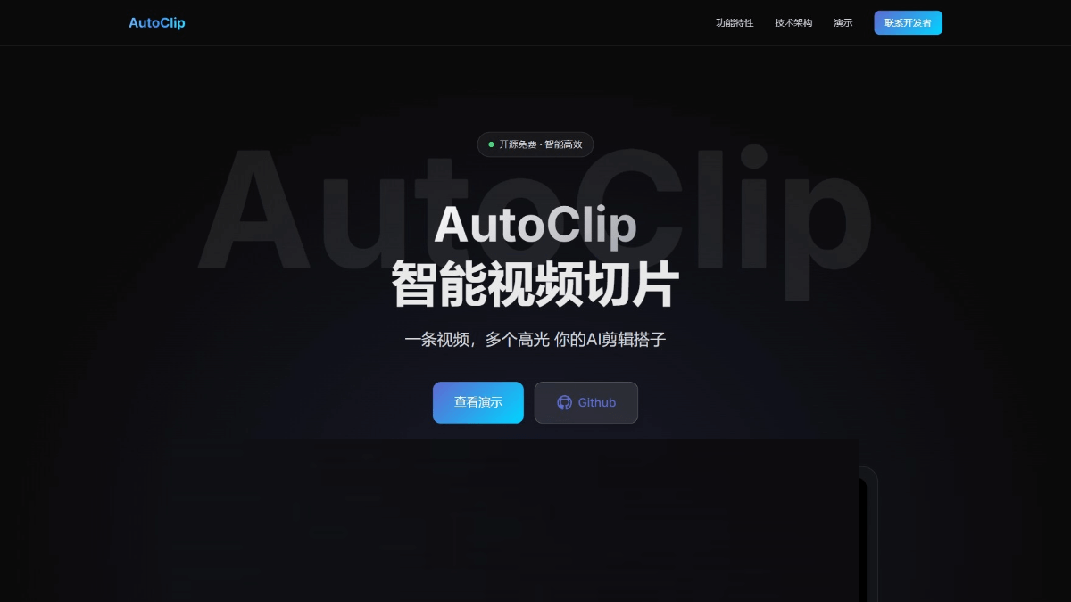 AutoClip - 开源的AI视频切片工具,一键生成专题视频合集