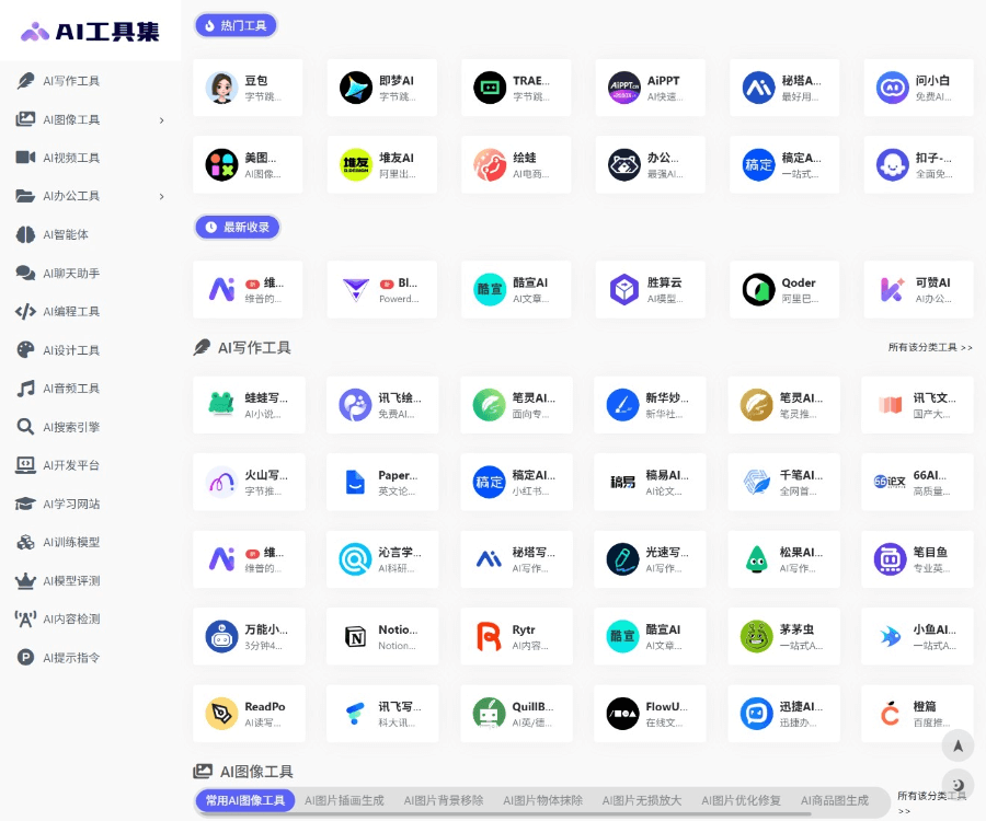 AI工具集