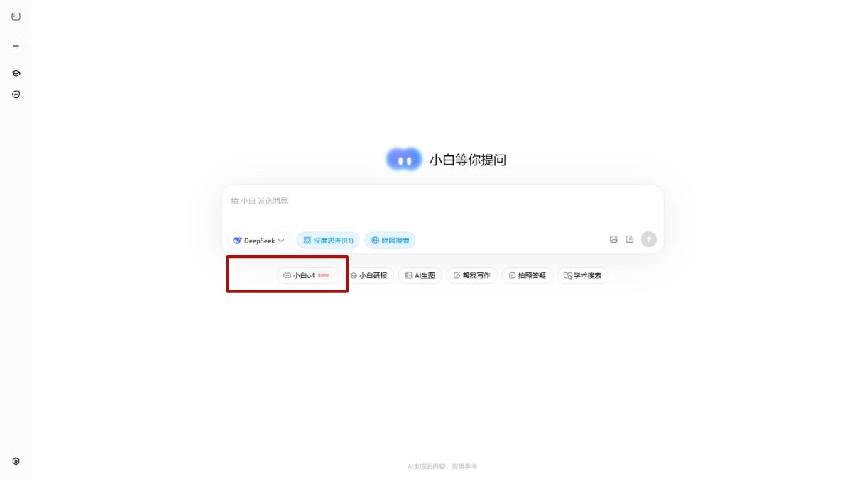 问小白o4 - 问小白推出的并行思考模型,同时开启8条思考路径