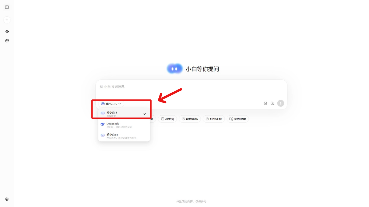 问小白5 - 问小白推出的全能AI模型
