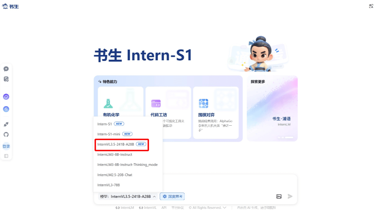InternVL3.5 - 上海AI实验室开源的多模态大模型