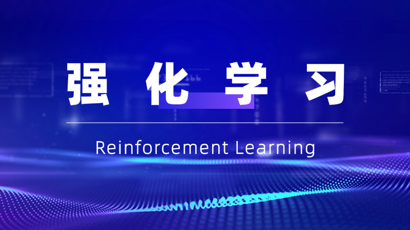 强化学习 (Reinforcement Learning)是什么,一文看懂