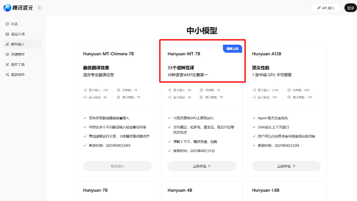 Hunyuan-MT-7B - 腾讯混元开源的轻量级翻译模型