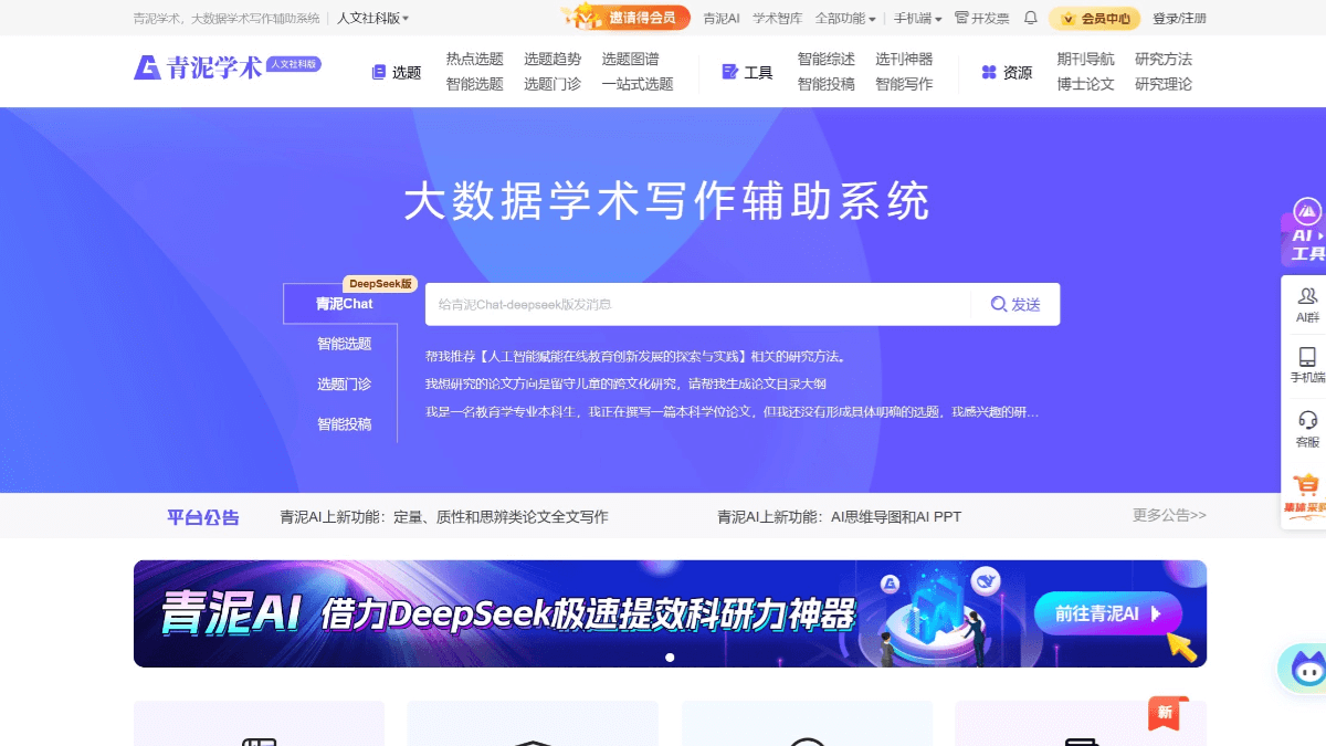 青泥学术
