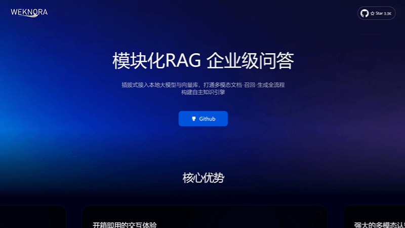 WeKnora - 腾讯微信开源的文档理解与语义检索框架