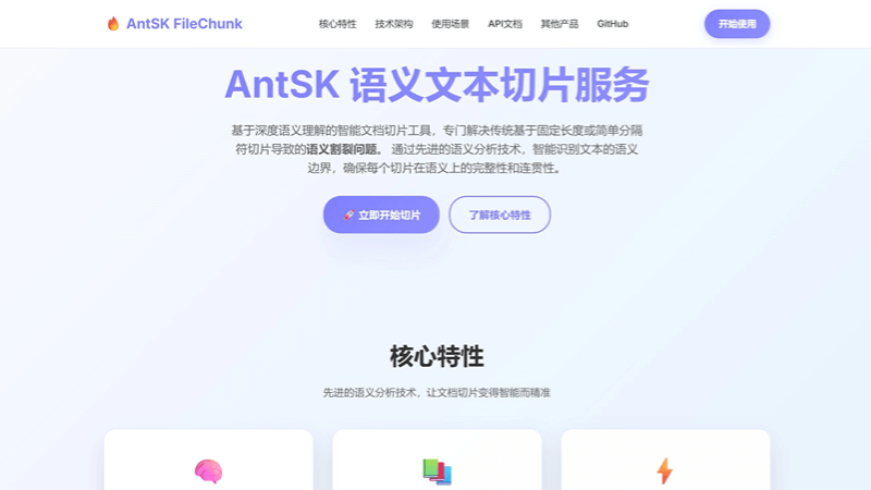 AntSK FileChunk - 免费的AI语义文档切片工具,动态切片调整
