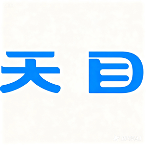 天目