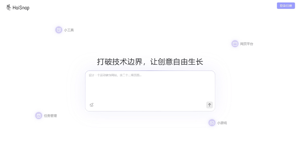 响指HaiSnap