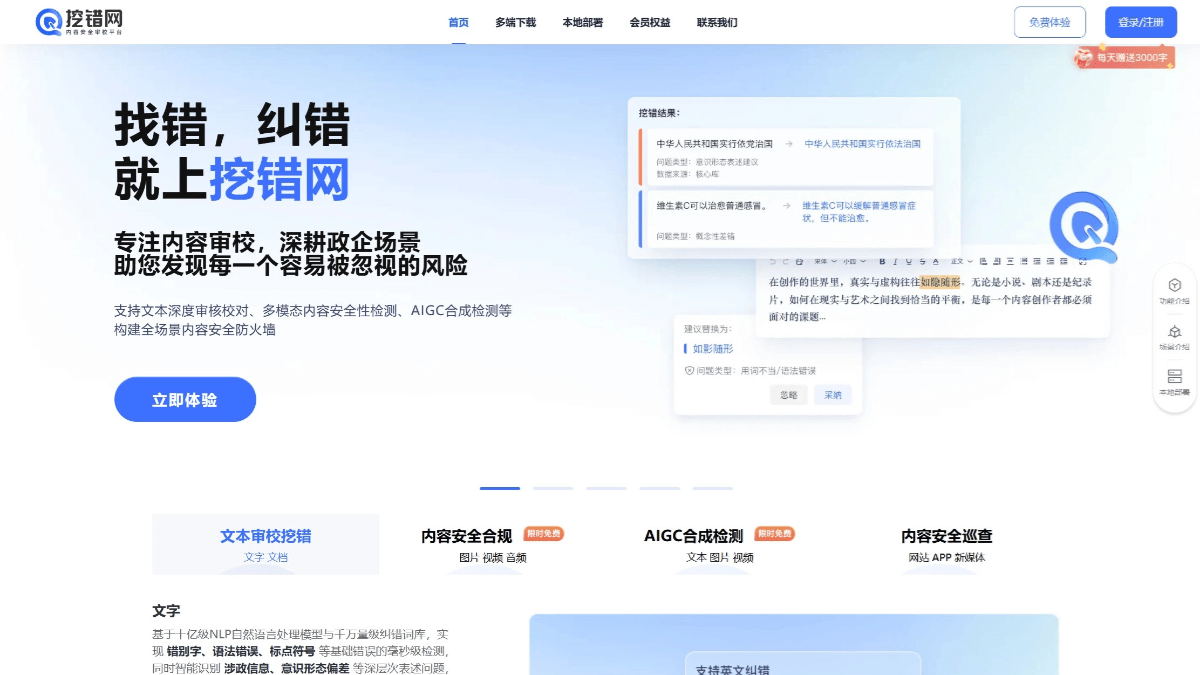 挖错网