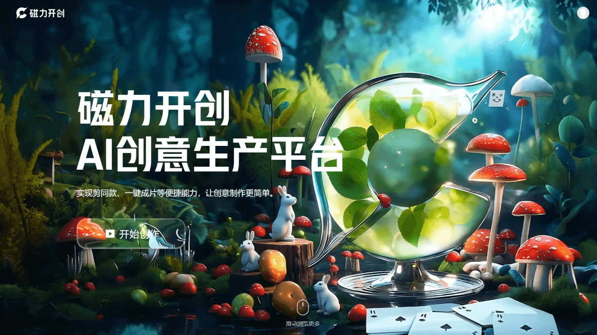 磁力开创