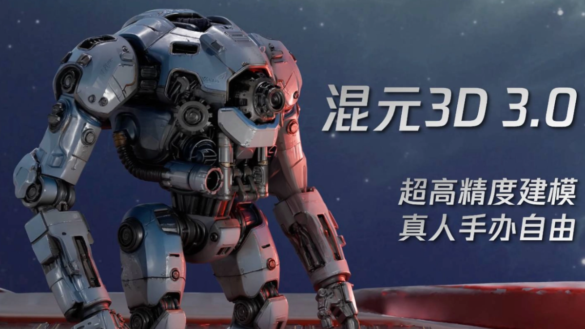 混元3D 3.0 - 腾讯推出的3D生成模型,支持超高清建模